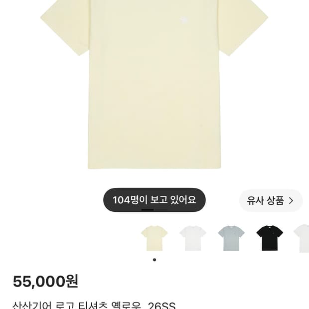 산산기어 로고 티셔츠 반팔 옐로우