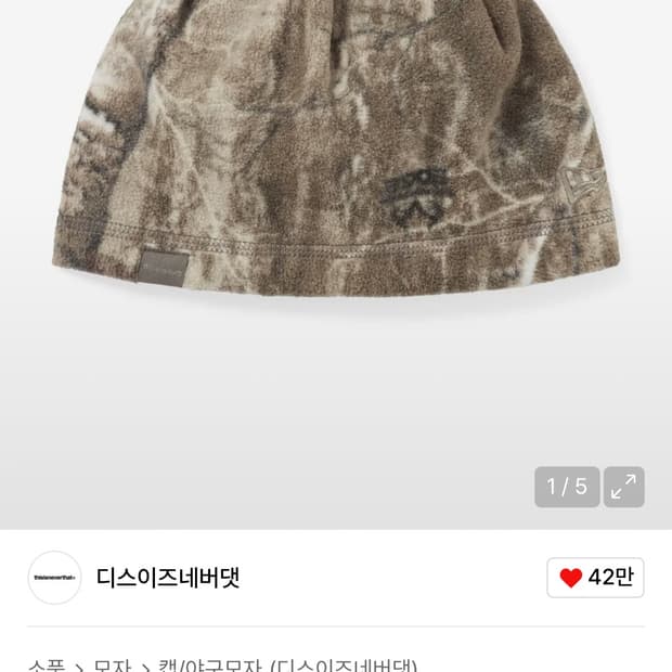 디네댓 뉴에라 플리스 비니