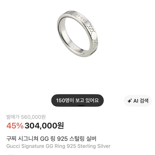 구찌 시그니처 GG 링 925 스틸링 실버 12호