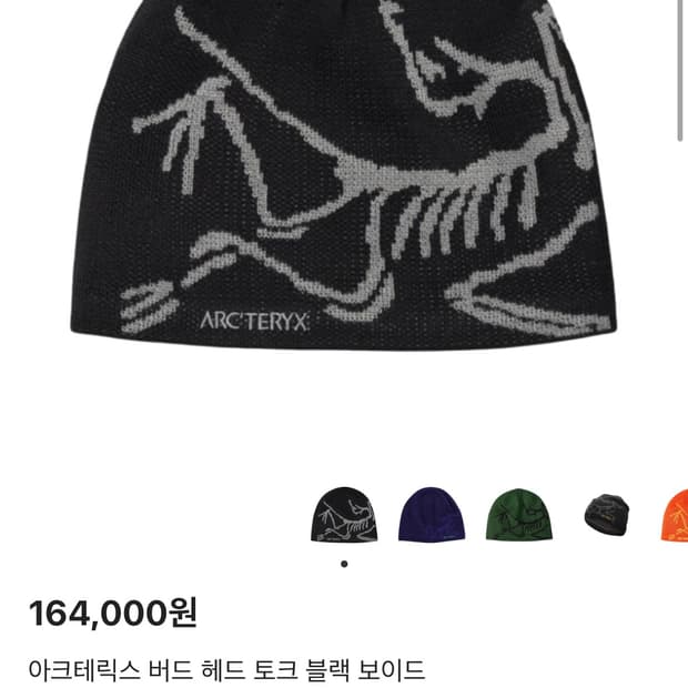 [새상품] 아크테릭스 비니 버드 헤드 토크 블랙 보이드 판매