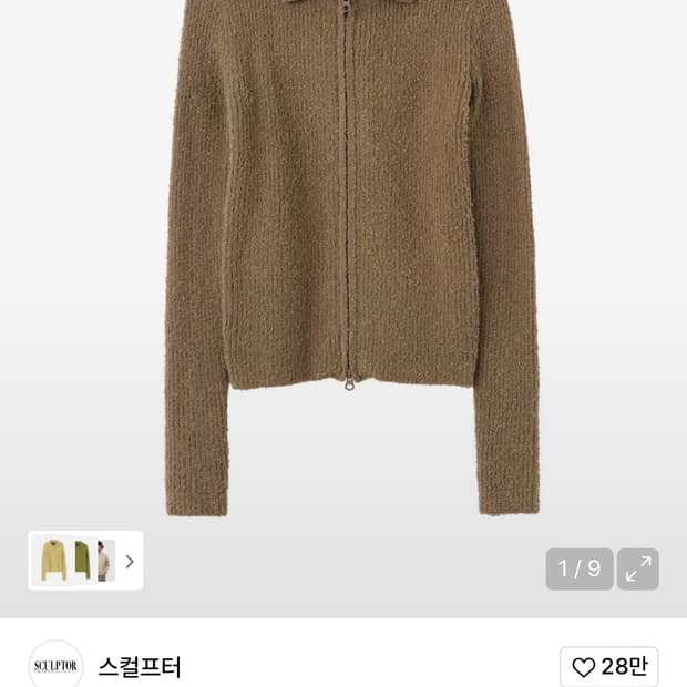 스컬프터 부클 니트집업 토스트 브라운 M