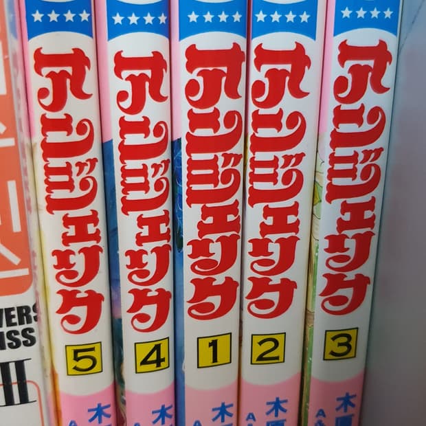 안젤리크 1-5 완 일본원서