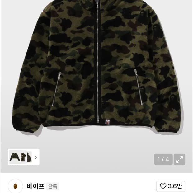 베이프 플리스 프리사이즈 정품 택 달려있어용 무신사 구매