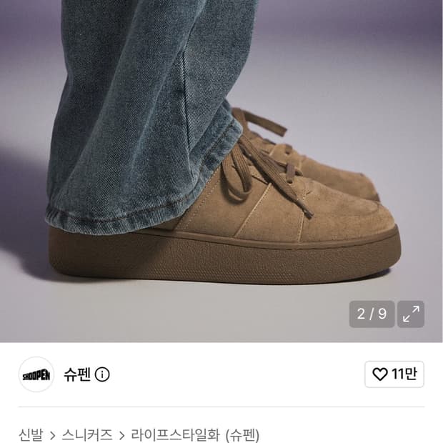 Z9DY X SHOOPEN 스케이터 트레이너 280mm