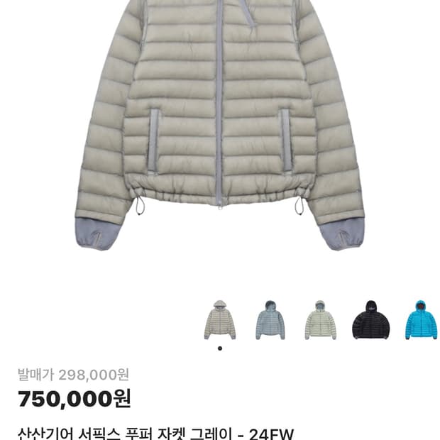산산기어 서픽스 푸퍼 그레이  24FW 1size