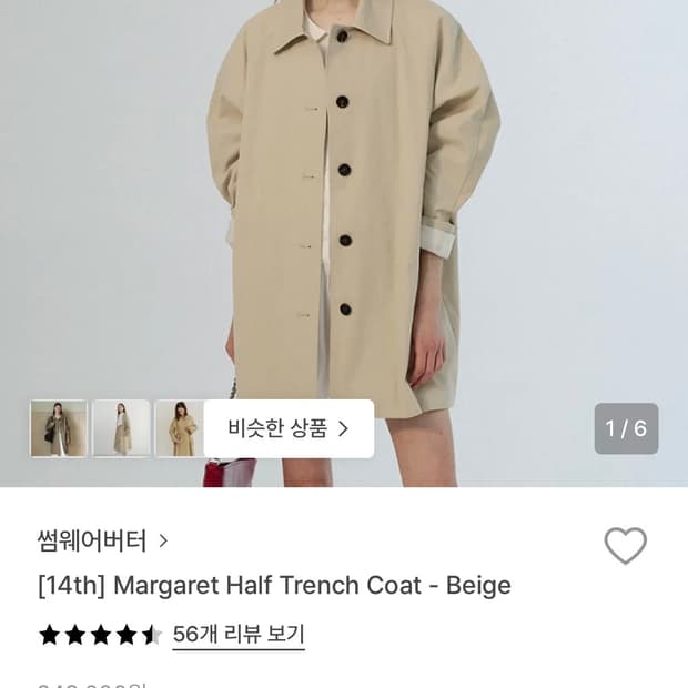 하자X,실사O)썸웨어버터 margaret half trench coat