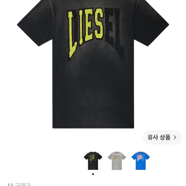 (미사용) 디젤 티셔츠