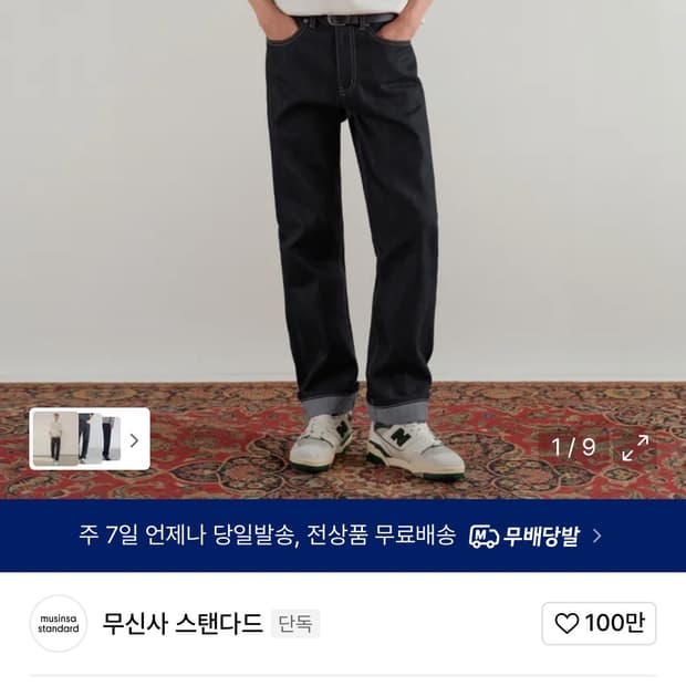 무신사스탠다드 셀비지데님 36