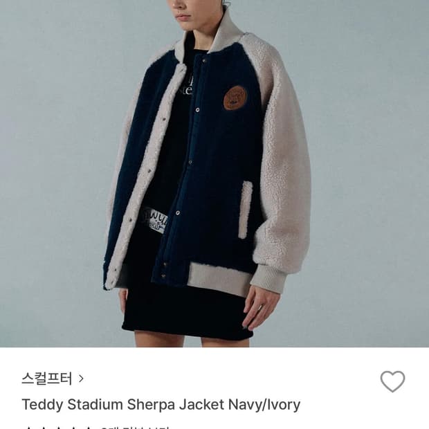 스컬프터 테디 스타디움 뽀글이 자켓