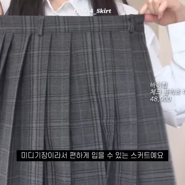 바이힙 체크 플리츠 미디 스커트 그레이 윤비누 쓰리타임즈