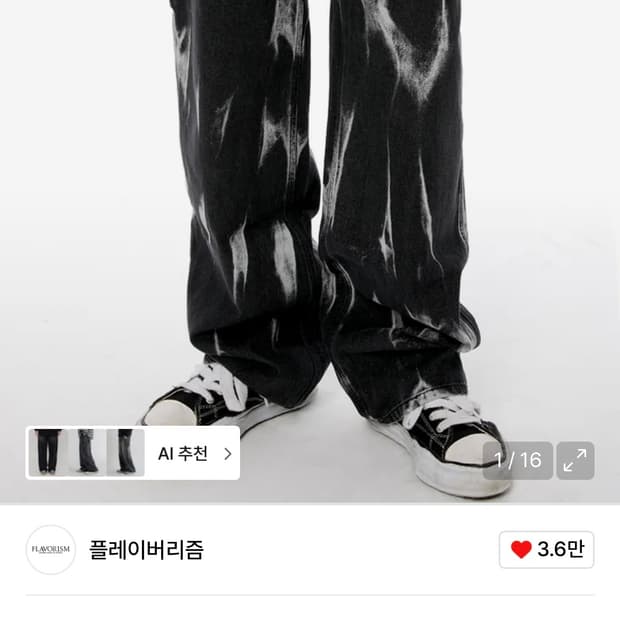 플레이버리즘 카펜터 데님팬츠