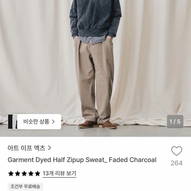 아트이프액츠 가먼트 다이 하프 집업 맨투맨 L