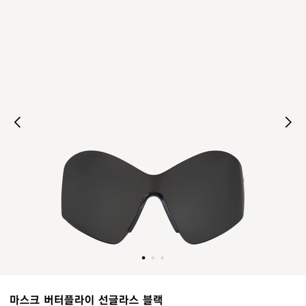 발렌시아가 버터플라이 마스크 선글라스