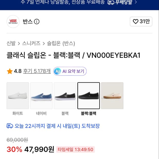 반스 클래식 슬립온 블랙 (VN000EYEBKA1)