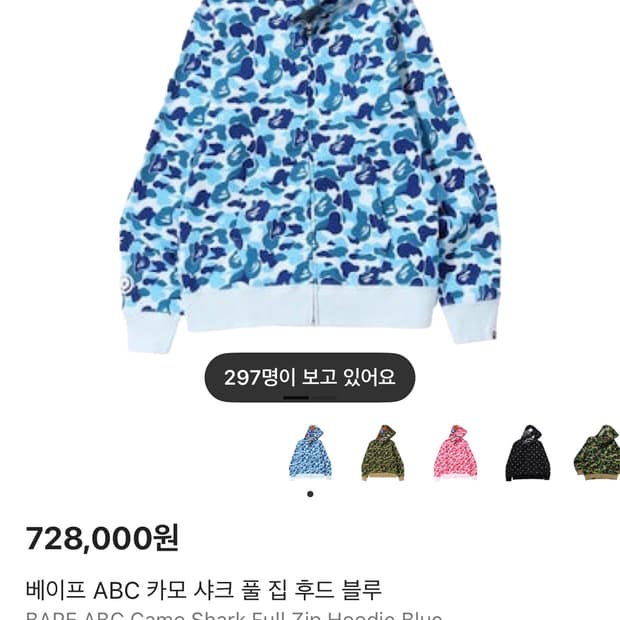 베이프 abc 후드집업