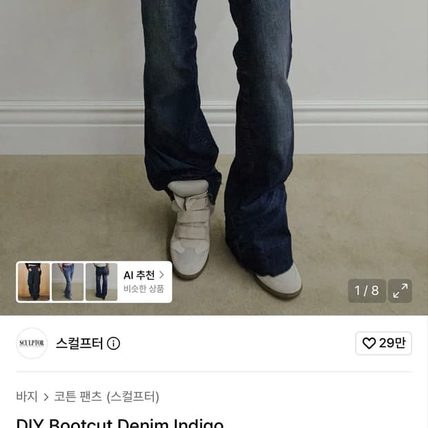 스컬프터 바지 급처