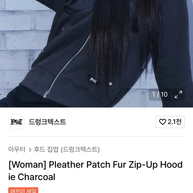 드렁크텍스트 퍼 집업 후드 차콜