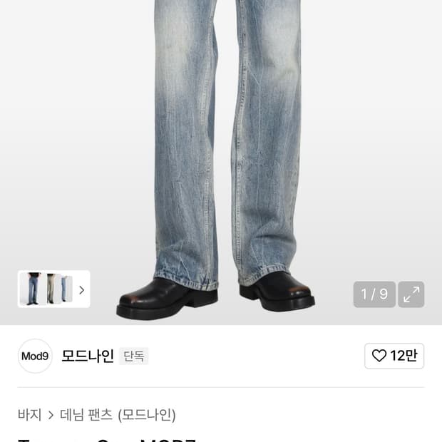 모드나인 MOD7w 31사이즈 팔아요!