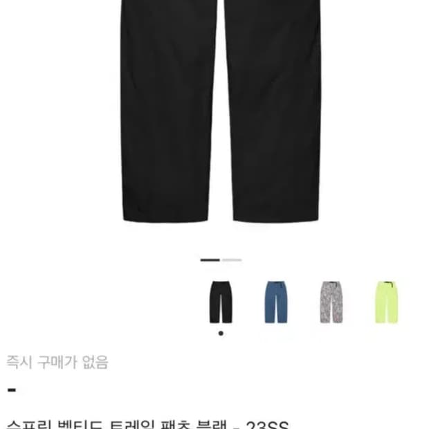 슈프림 벨티드 트레일 팬츠 23 ss