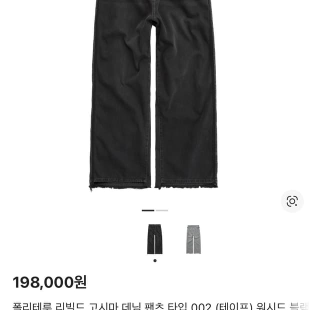 [4] 폴리테루 리빌드 고시마 002 워시드 블랙 24fw