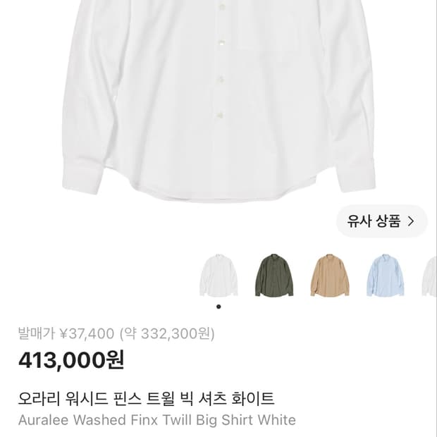 [5] 오라리 25SS 핀스 트윌 빅셔츠