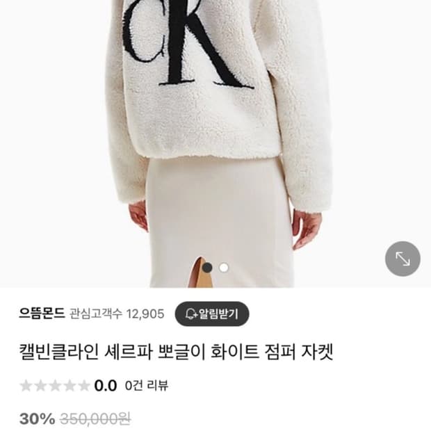 캘빈클라인 뽀글이 자켓