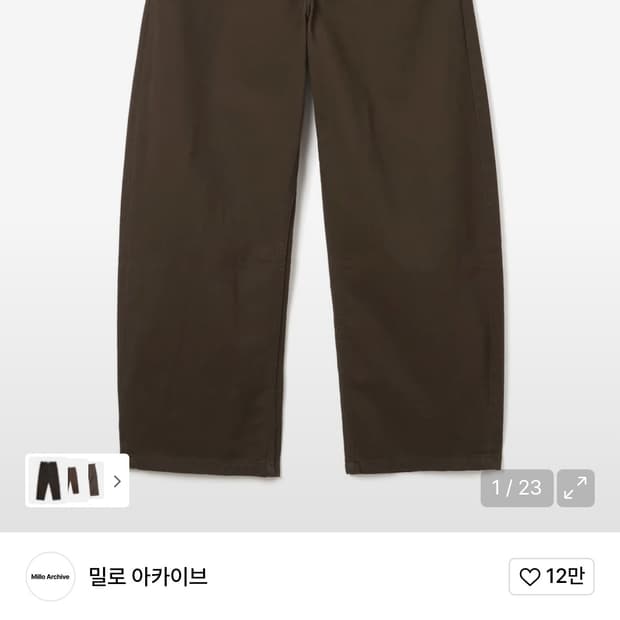 밀로아카이브 리플렉트 커브드 팬츠 브라운