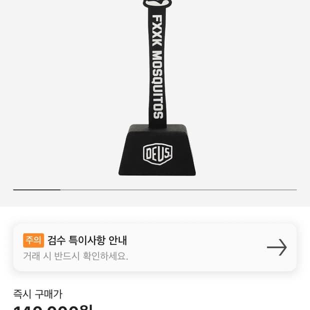 데우스 엑스 마키나 x 페오스 FM 모스키토 스켈레톤 코일 홀더 & 스토