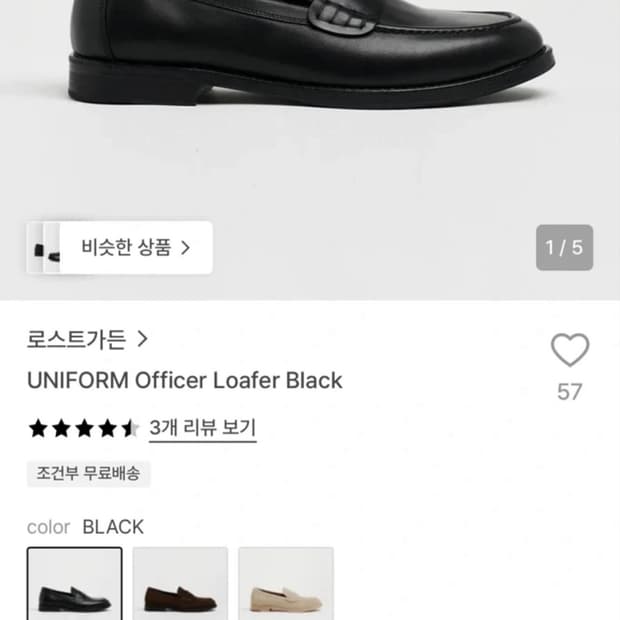 로스트가든 유니폼 오피서 로퍼 40.5사이즈