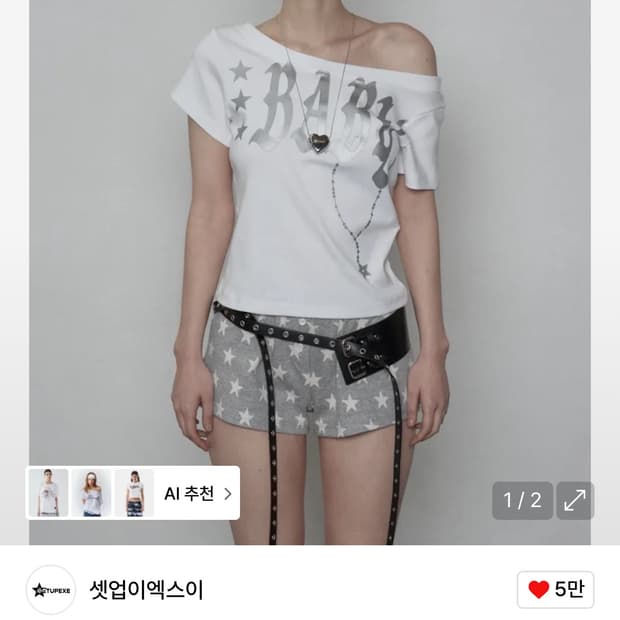 셋업이엑스이 베이비 와이드 넥 탑 화이트