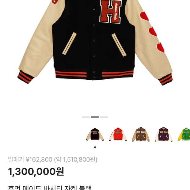 휴먼메이드 바시티 XL