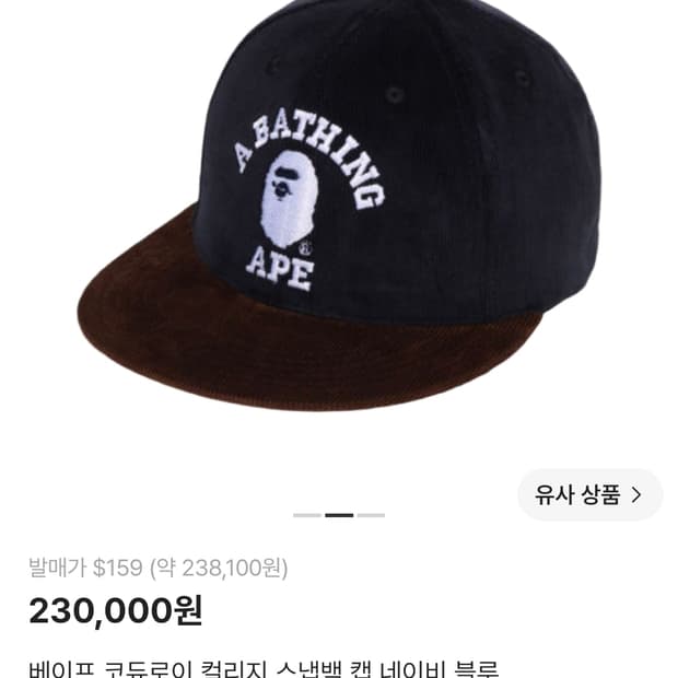 베이프 코듀로이 컬리지 스냅백 캡 네이비