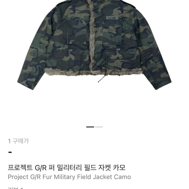 프로젝트gr 밀리터리 퍼 자켓 구매합니다