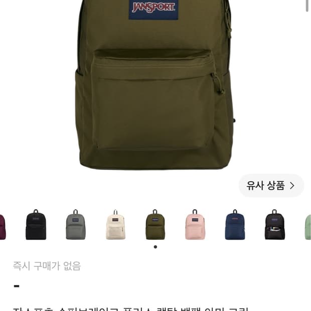 잔스포츠 슈퍼브레이크 아미그린