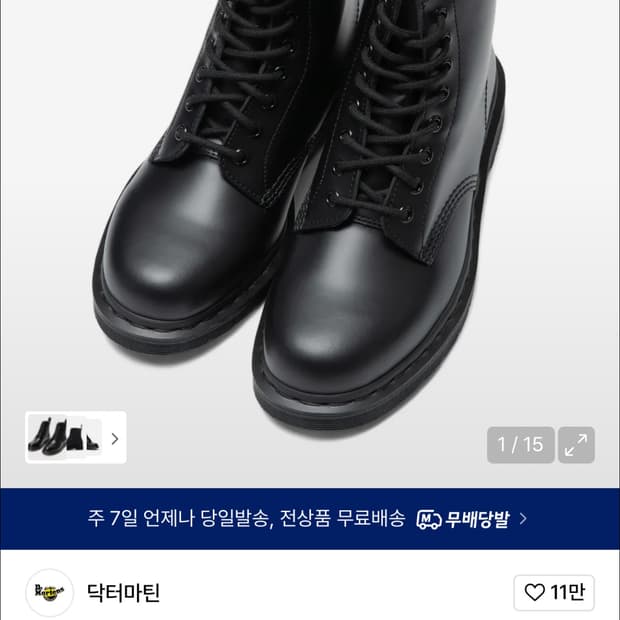 닥터마틴 1460모노 블랙 8홀 부츠 280