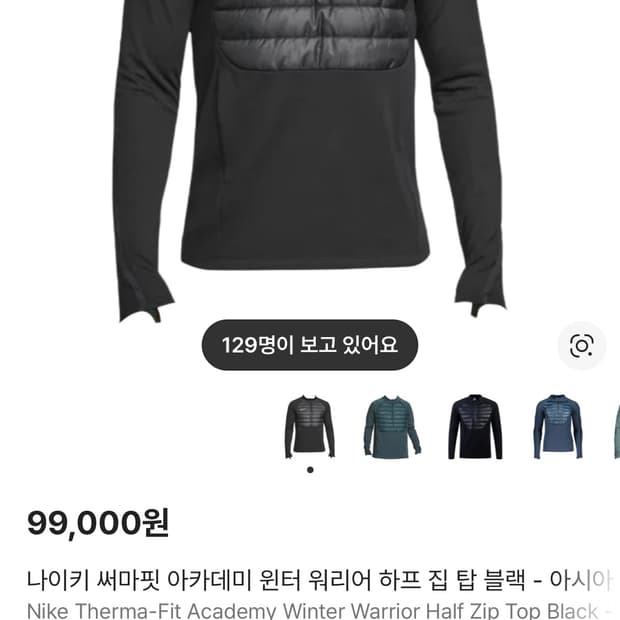 나이키 써마핏 아카데미 윈터 워리어 하프 집 탑 블랙