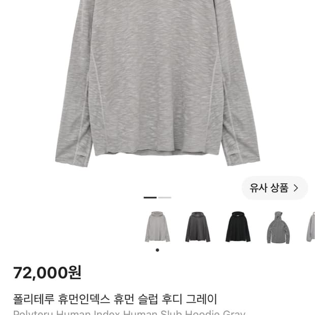 구매) 폴리테루 슬럽 후디 그레이 1or2