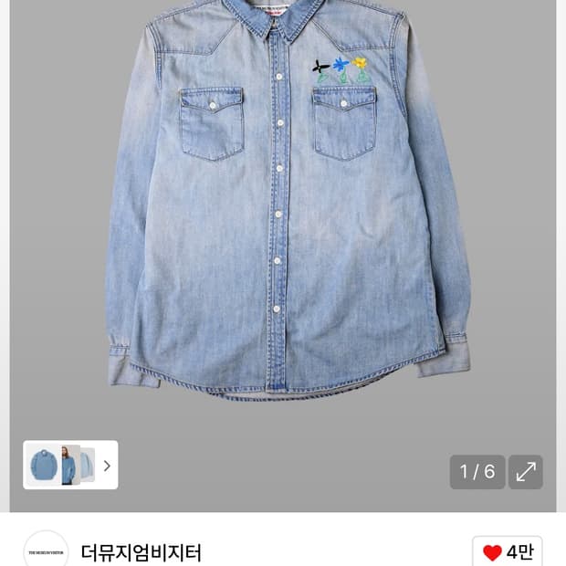 더뮤지엄비지터 데님셔츠 L