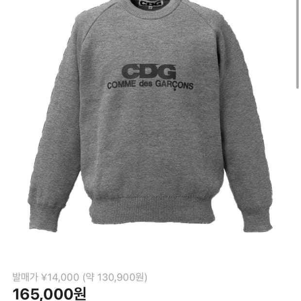 꼼데가르송 니트