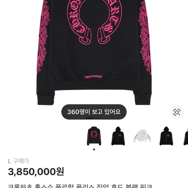 크롬하츠 홀스슈 후드집업 블랙핑크L