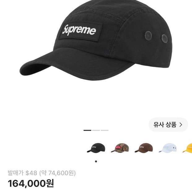 슈프림 22fw 캠프캡 블랙