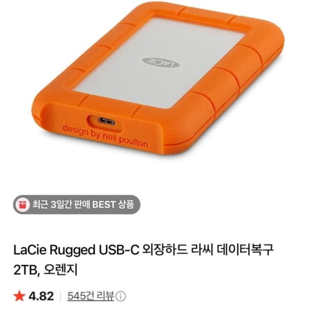 외장하드 2tb 2테라 라씨 프리미엄