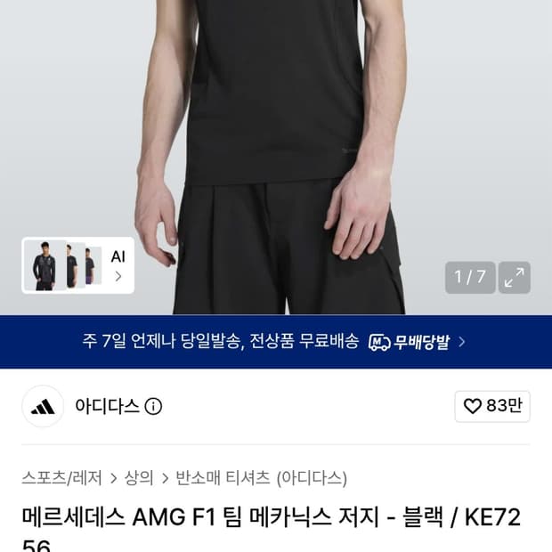메르세데스 팀 메카닉스 저지