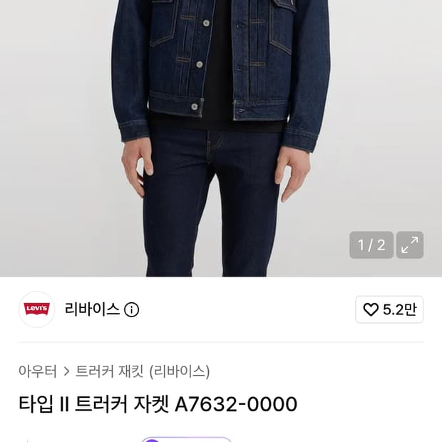 리바이스 셋업