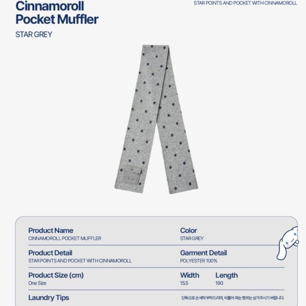 에이이에이이aeae 시나모롤 포켓 머플러 스타 그레이