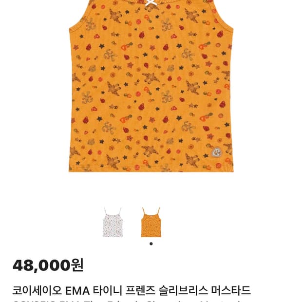 코이세이오 타이니 프렌즈 슬리브리스 나시