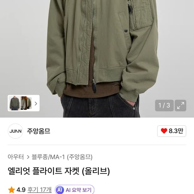 주앙옴므 엘리엇 플라이트 자켓 (올리브) ma-1