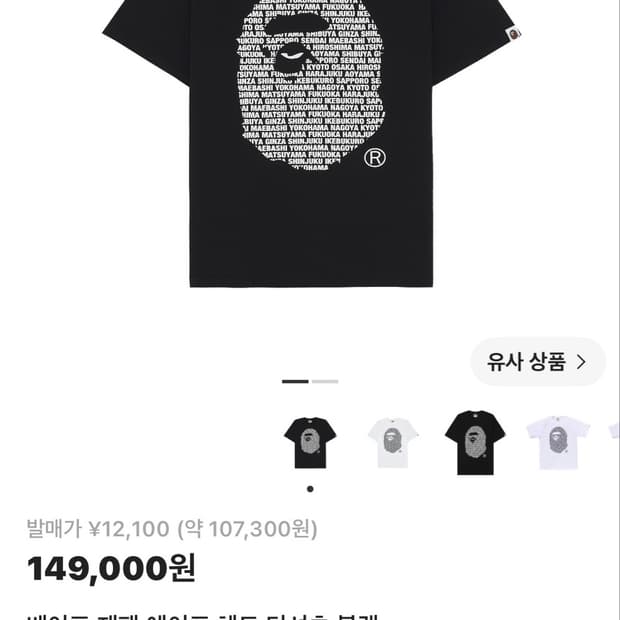 베이프 재팬 에이프 헤드 티셔츠 블랙(M)