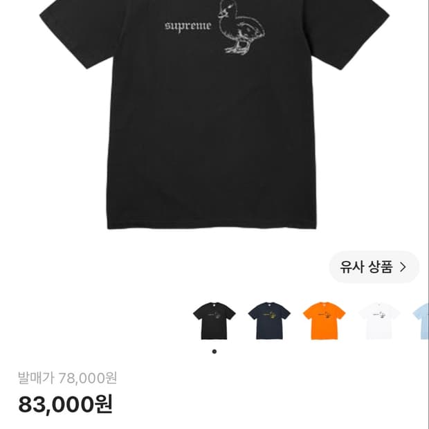 Supreme duck tee 슈프림 덕티