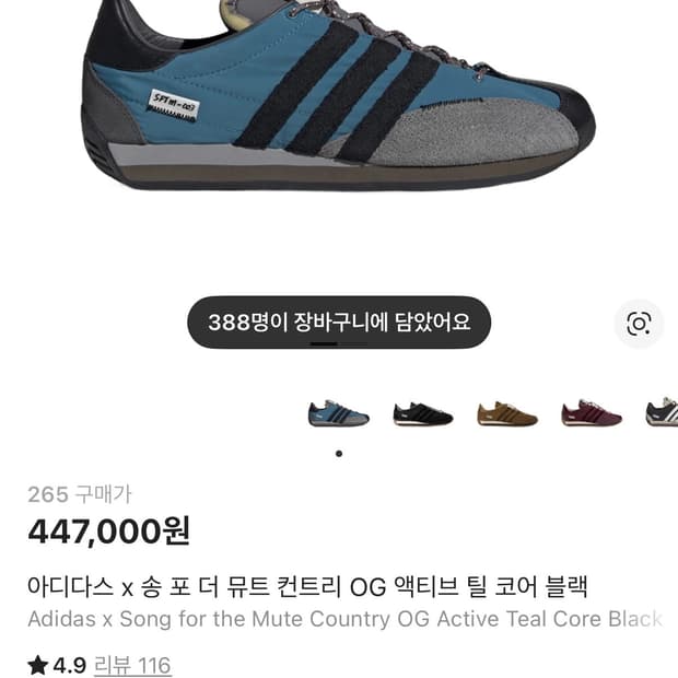 아디다스 송포더뮤트 틸코어블랙 265